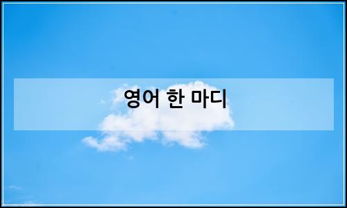 오늘의 이미지