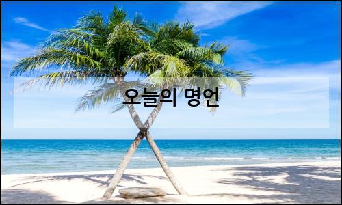 오늘의 이미지