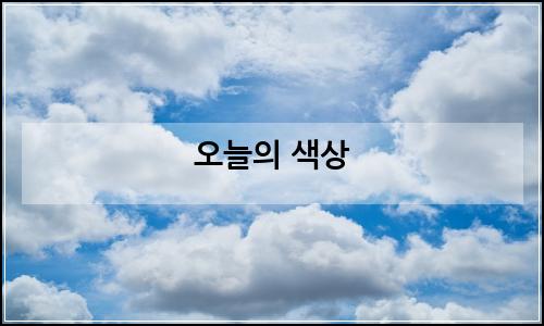 오늘의 이미지